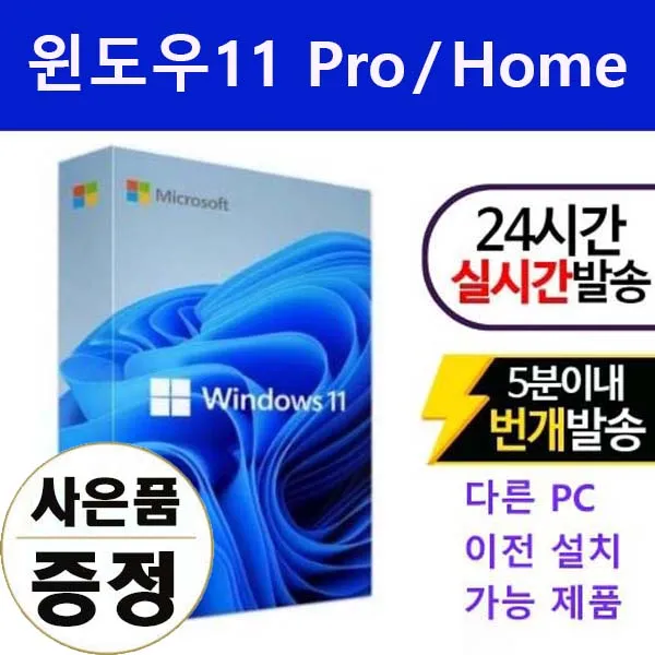 11 Pro 정품 빠른배송 3분이내 배송, 11 Pro 정품 빠른배송 3분이내 배송