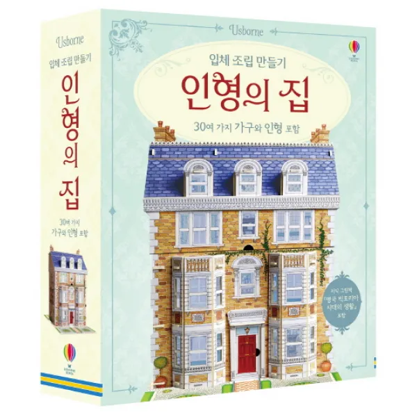 입체 조립 만들기 인형의 집:30여 가지 가구와 인형 포함, 어스본코리아