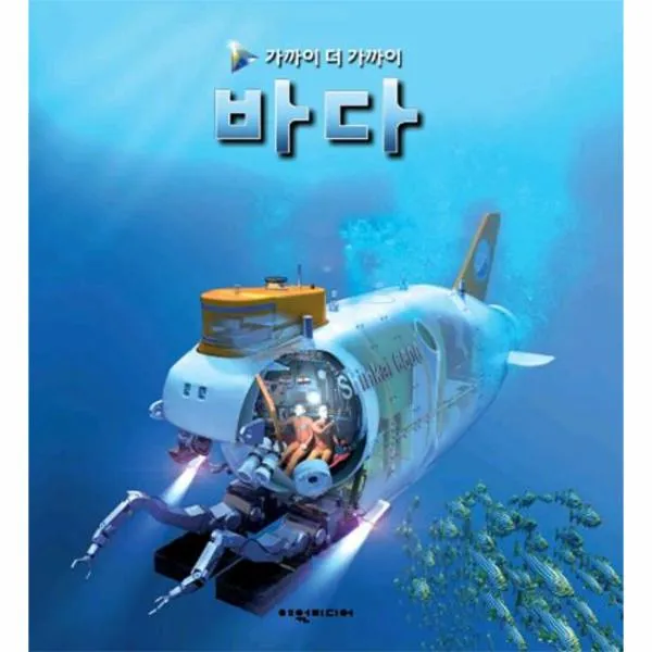 바다(가까이더가까이)