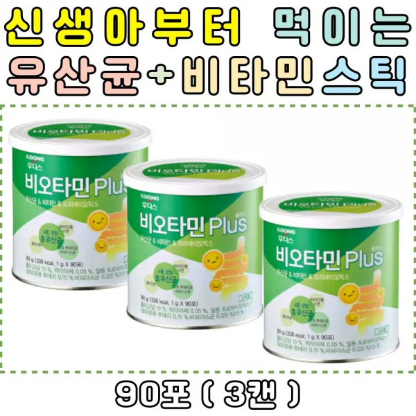 아연 비타민 A B12 프리미엄 신생아 유산균 비오타민 모유유래 루테리 람노서스 LGG 유산균스틱 아기 유산균 추천 친구 며느리 손자 출산선물 일동 후디스 집들이 선물 추천