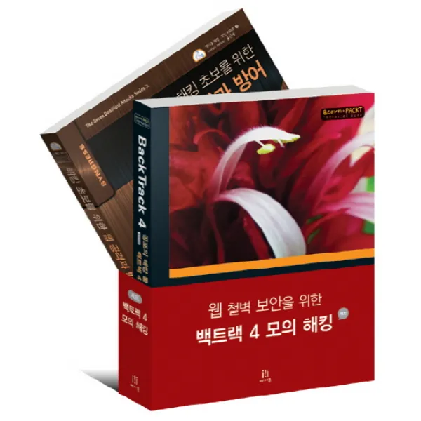백트랙 4 모의 해킹 세트, 에이콘출판