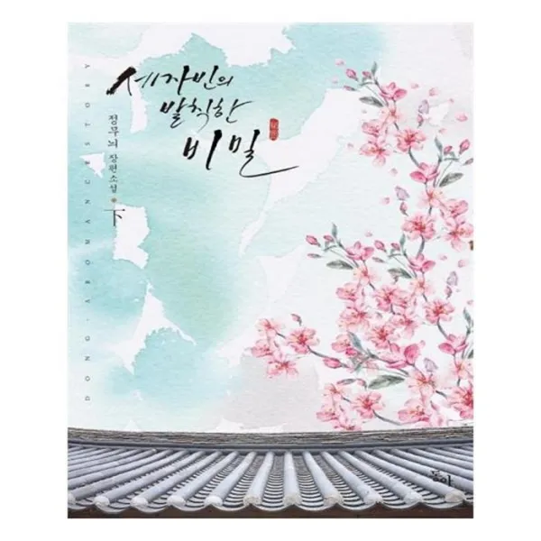 유니오니아시아 세자빈의 발칙한 비밀 하