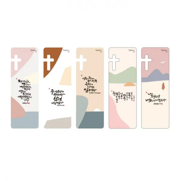 위드지저스 청현재이 좋은말씀 북마크 - 풍경 A B C 택1 (1set 5매) 섬김과나눔 책갈피 말씀책갈피 내게주시는 말씀 송구영신예배 축복카드, 10.풍경C