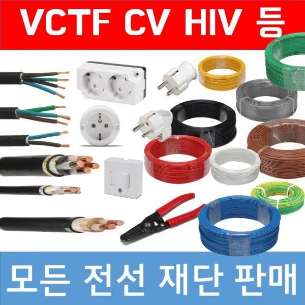 전선 M단위 판매 SV CV VCTF HIV VCTFK KIV HFIX TFR-CV 0.5 1.0 2.5 4 6 SQ 1C 2C 3C 4C 등 전선 전기선 케이블 모음, 0.5SQ, 흑
