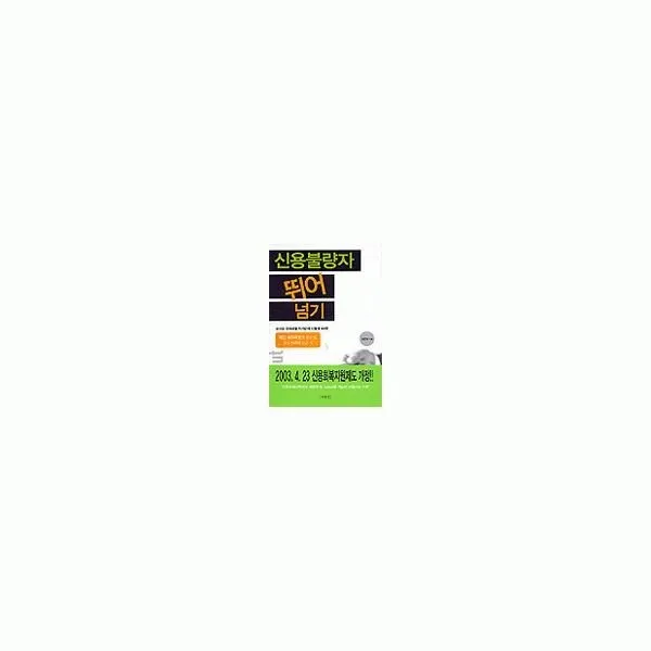 밀크북_2 신용불량자 뛰어 넘기, One color | One Size@1