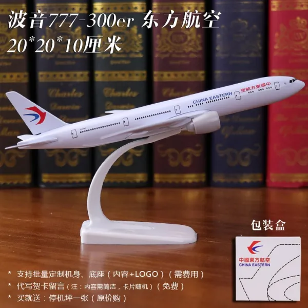 다이캐스트 보잉 b747 국적항공기 a380 남방항공 b737 해상항공 모델, 18 777동항공-20cm