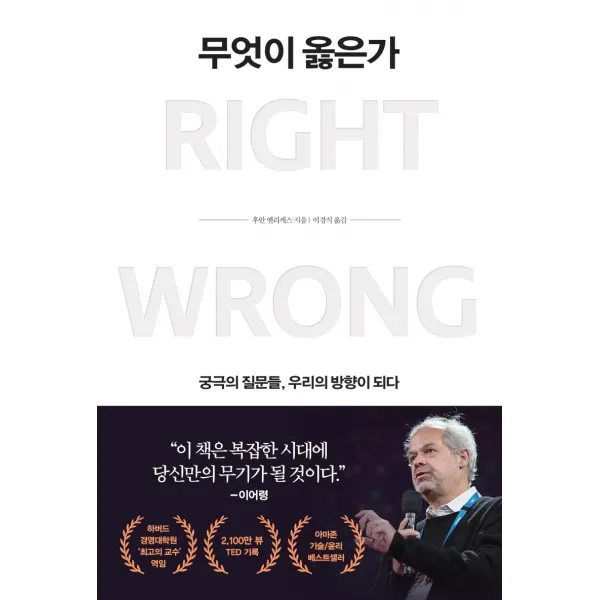 무엇이 옳은가:궁극의 질문들, 우리의 방향이 되다, 후안 엔리케스, 세계사