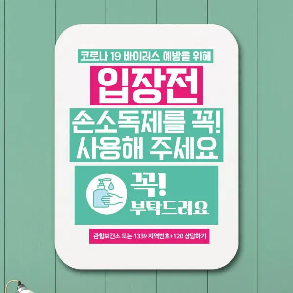 2021 Univ_se ✿안내판 표지판 포스터 알림판_입장전 손소독제사용 꼭✿ C6_ 안내판 우주방위pick : _thj W7f