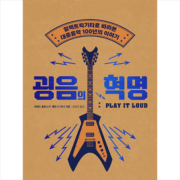 굉음의 혁명 + 미니수첩 제공