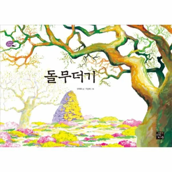 이노플리아 돌무더기 03 꿈꾸는고래, One color | One Size@1