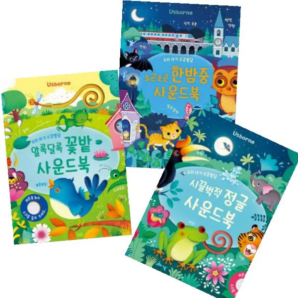 우리 아기 오감발달 어스본 사운드북 전3권+그림책2권 꽃밭 정글 한밤중