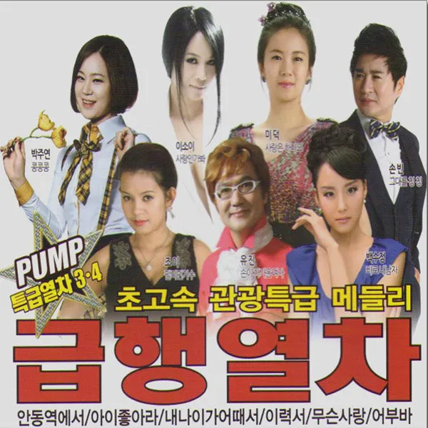 2CD_급행열차1+2집/음반/트로트/트롯/가요/안동역에서/아이좋아라