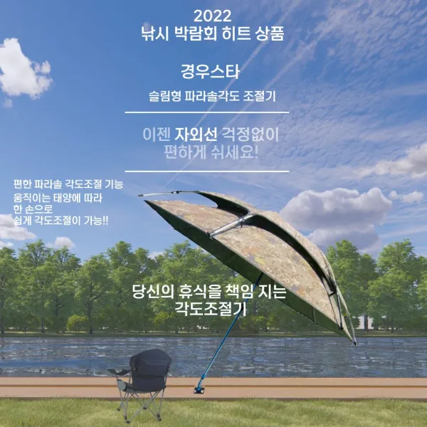 경우스타 노지/관리터 파라솔각도조절기