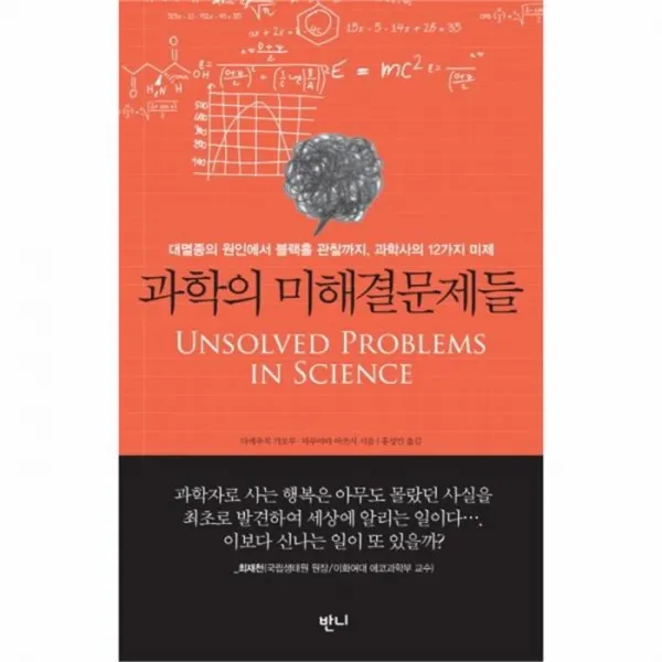 웅진북센 과학의 미해결문제들, One color | One Size@1