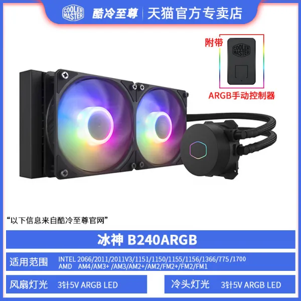 쿨러 몹시 춥다 지존 얼음의 신 B24 화이트 CPU240 워터냉각 ARGB 소음방지 선풍기 지지 12 2719649746, 얼음의 신 B240ARG B