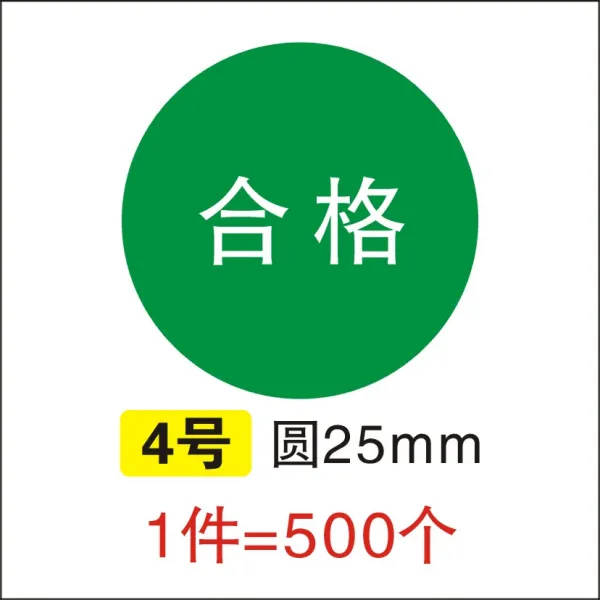 혀니마켓 맞지 않다 상표 격증 검사 아니 계량 소품 검정 그린 표시스티커 폐기했습니다 QCPASS, 4번