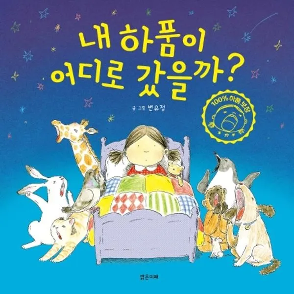 이노플리아 내 하품이 어디로 갔을까 40 밝은미래그림책, One color | One Size@1