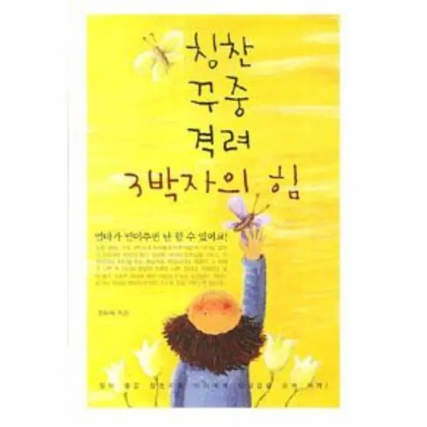 웅진북센 칭찬 꾸중 격려 3박자의 힘, One color | One Size@1