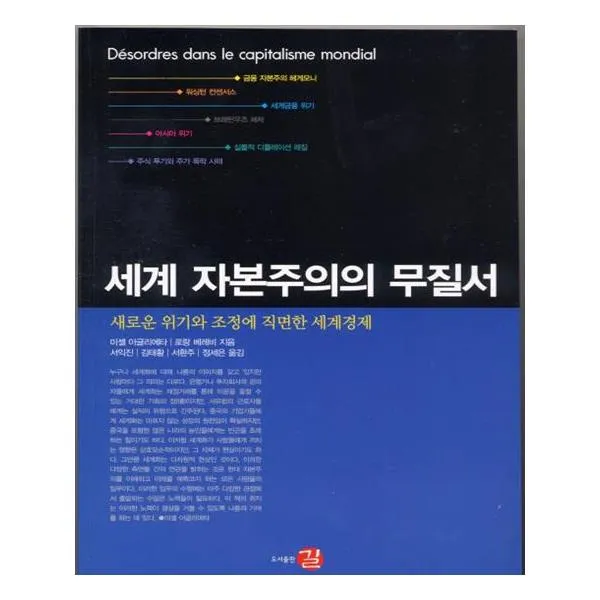 세계 자본주의의 무질서
