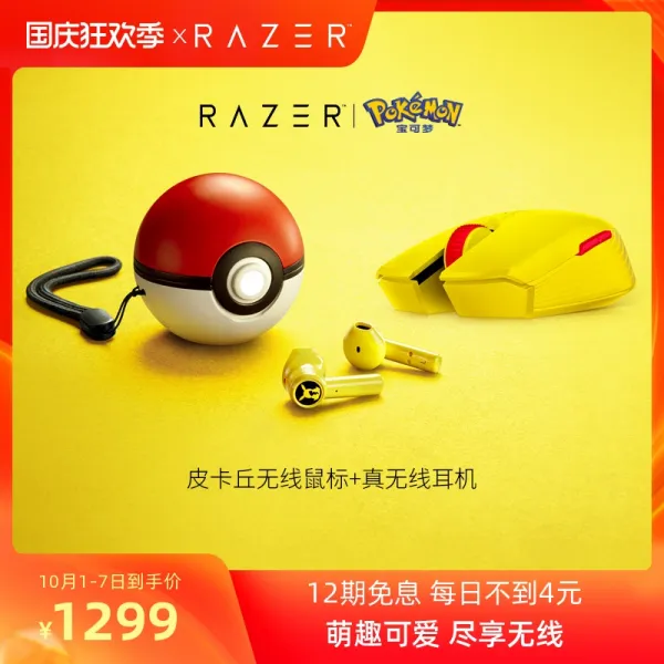 통화+게임기용 다이얼조작(게임 일반 무소음 저전력) RAZER 뇌사 불가몽 피카츄 한정형 마우스 진무선 요정볼, 피카츄 무선 마우스 _피카츄 진무선, 정부측 표기함