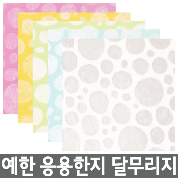 예한 응용한지3 달무리지, 달무리지01