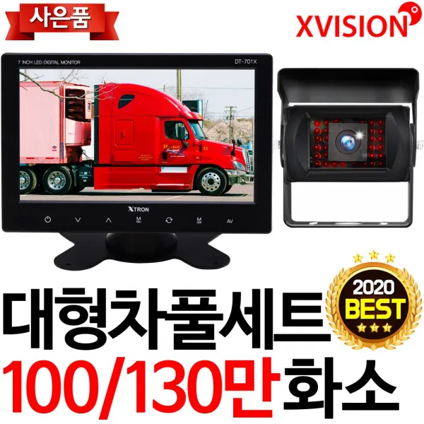 엑스비전 7인치+화물차후방카메라세트 중장비대형차포크레인, 3-4. CMOS UP(B58)+모니터+배선20M+스위치시거잭