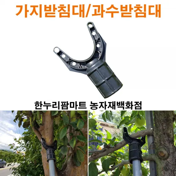 한누리팜마트 가지받침대 과수받침대 20~25mm 10개묶음 나무지지대