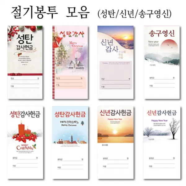 153mart 성탄절감사헌금 신년예배 송구영신 교회헌금봉투, 100매, 신년감사3) 신년2019-2