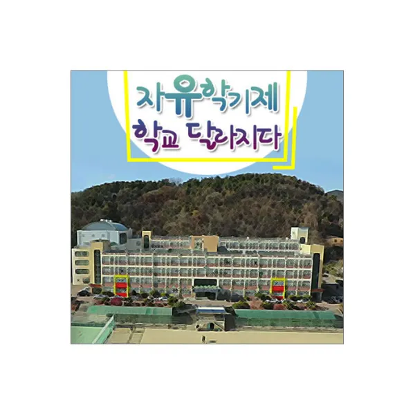 [DVD] EBS 자유학기제: 학교 달라지다 [녹화물] [주문제작상품]