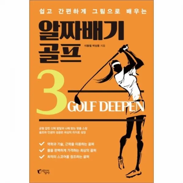 웅진북센 알짜배기 골프 3 쉽고간편하게그림으로배우는, One color | One Size@1