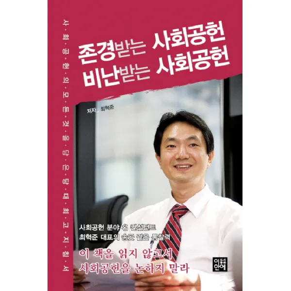 존경받는 사회공헌 비난받는 사회공헌, 디프넷