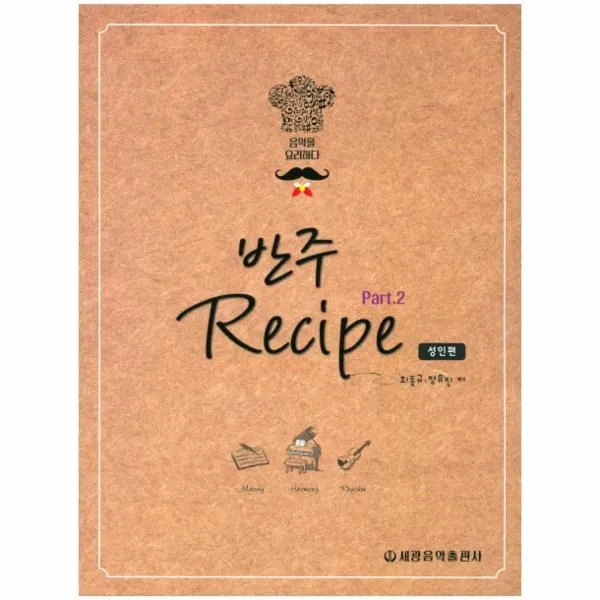 이노플리아 반주레시피 2 성인편 음악을요리하다 스프링, One color | One Size@1