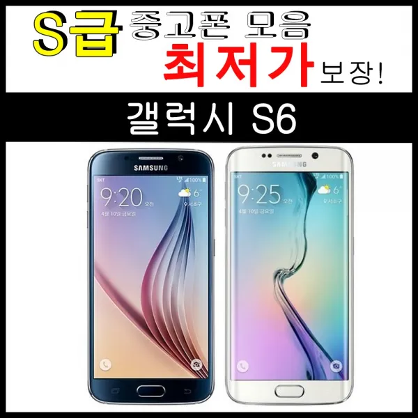 삼성전자 갤럭시 S6 S A B급 선택 모든통신사 사용 공기계 G920 랜덤컬러 갤럭시 S6 32gb 3사호환 B급 잔상 