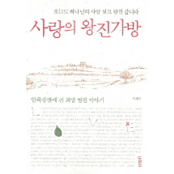 사랑의 왕진가방, 두란노서원