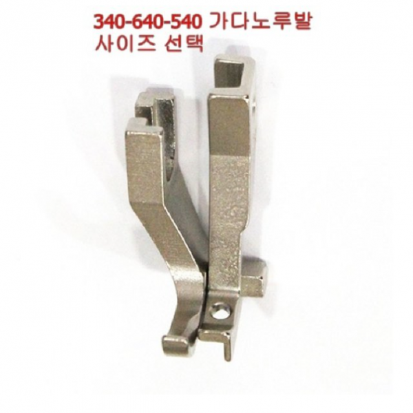 미싱부속 340가다노루발 640가다노루발 도원미싱, 1개, 1/8(3.2mm)