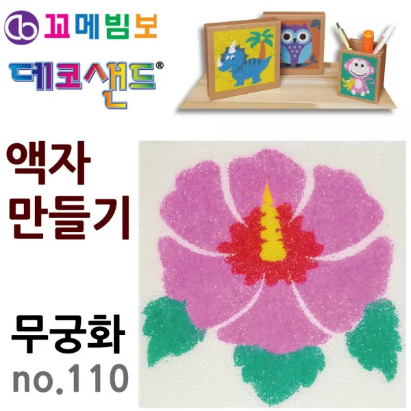 떠리스토어 데코샌드 액자만들기 no.110 무궁화 색모래
