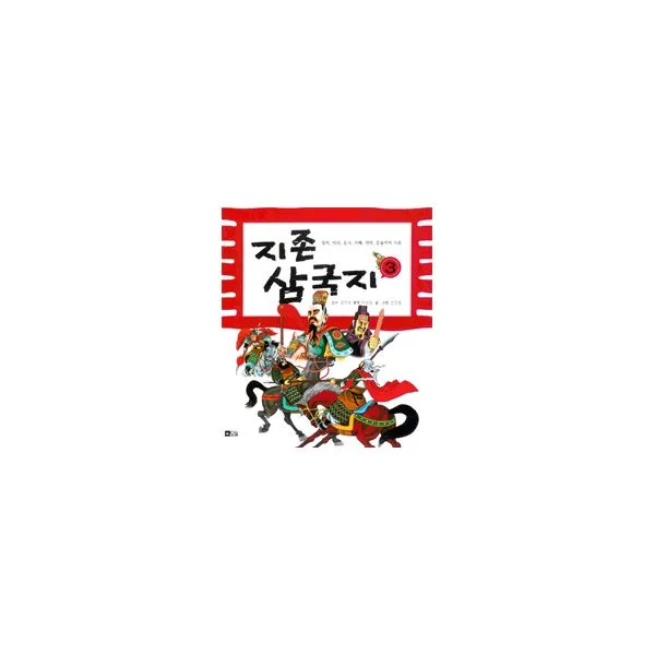 지존 삼국지 3 : 정의 의리 용기 지혜 전략 통솔력의 지존, 오늘