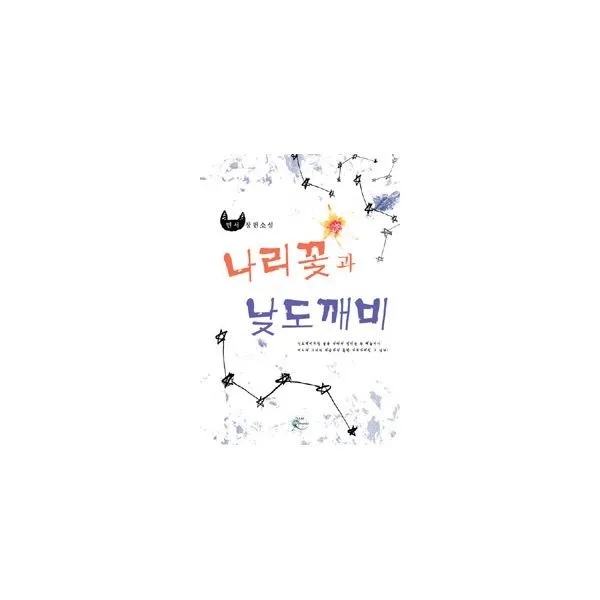밀크북 나리꽃과 낮도깨비, 도서