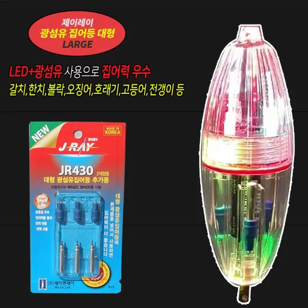 제이레이 대형LED 광섬유 집어등 5색 발광체 전자케미, 대형 광섬유 집어등