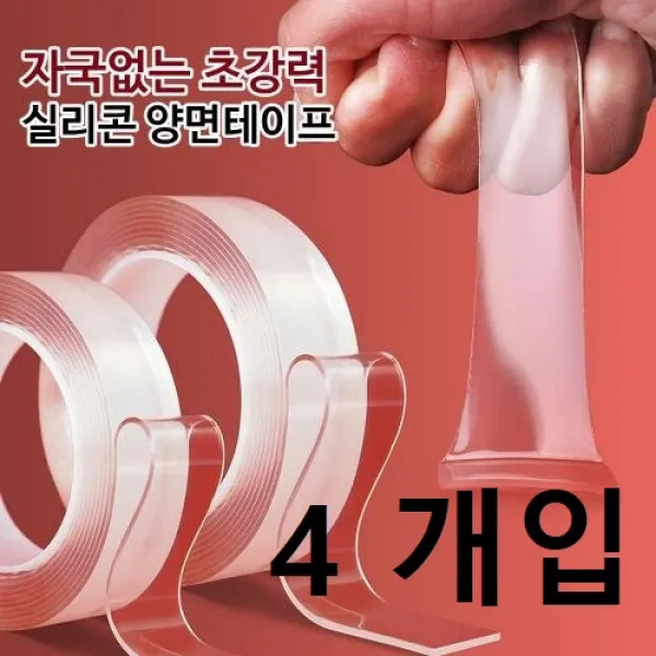 [몽둥이네마트] 초강력 양면테이프 투명 2mmX3cmX3m 접착력끝판왕 테이프 자국이 남지않는 재사용 가능, 4개