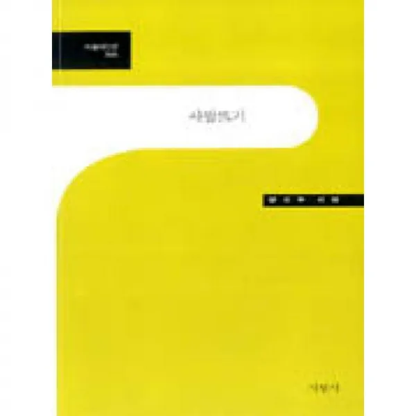 시평사 사팔뜨기