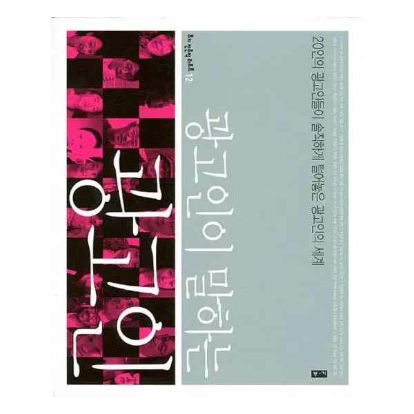 광고인이 말하는 광고인