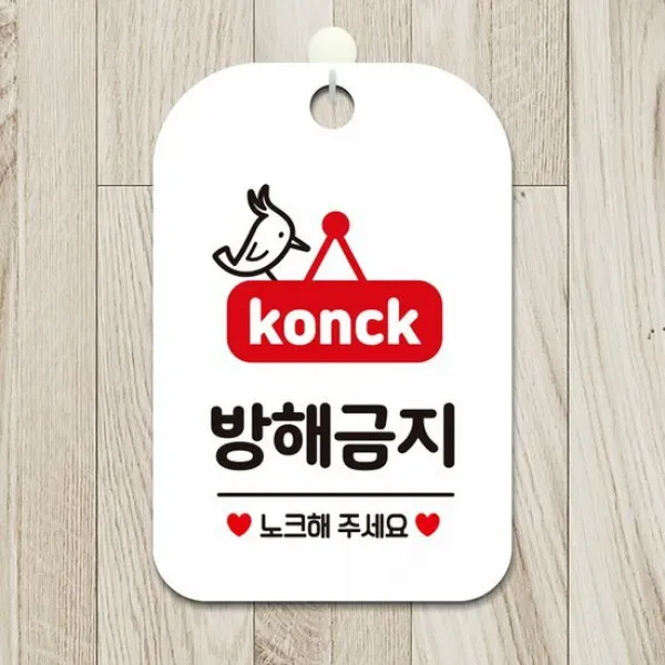 knock 방해금지 팻말 사각안내판 알림판 화이트, 단품