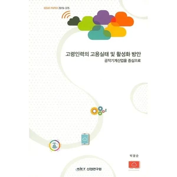 밀크북_2 고령인력의 고용실태 및 활성화 방안, One color | One Size@1
