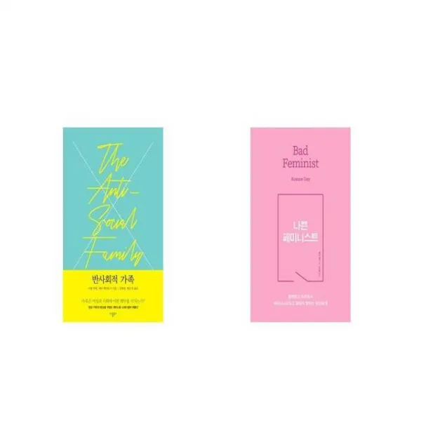 반사회적 가족 + 나쁜 페미니스트 [세트상품]