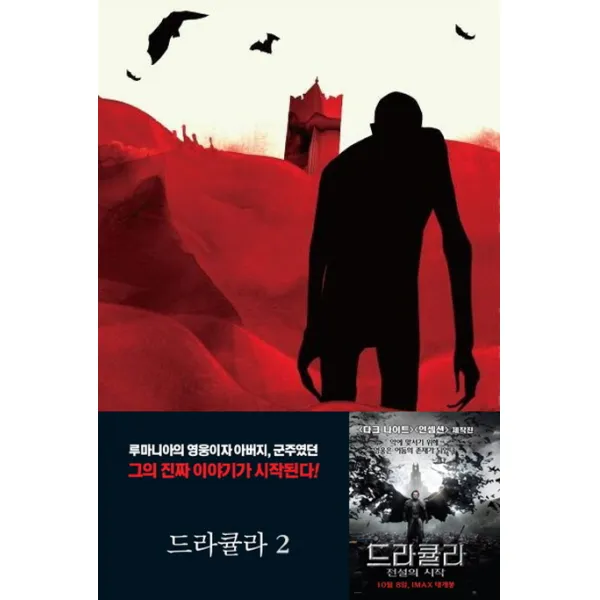 드라큘라. 2, 펭귄클래식코리아