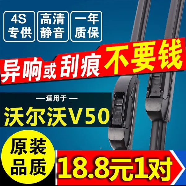 전용 볼보 v50 와이퍼 2011 무골원장 원공장 접착제 정음 후 비 솔기 부품