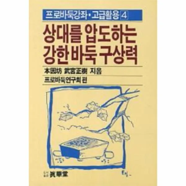 이노플리아 상대를 압도하는 강한 바둑 구상력 54, One color | One Size@1