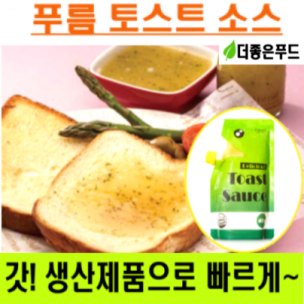 더좋은푸드 푸름 토스트 샌드위치 소스 잼 아이들 간식 집에서 전문점 길거리 시럽 1+1 2팩 500g/팩 