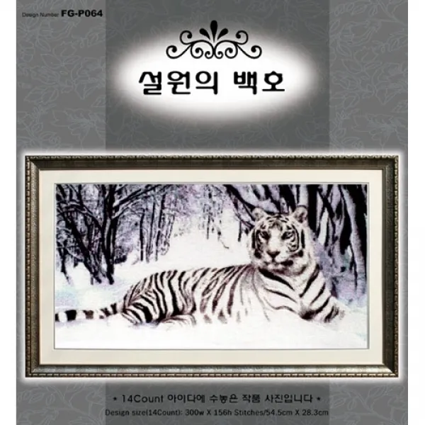 십자수도안-설원의 백호[좋은날]
